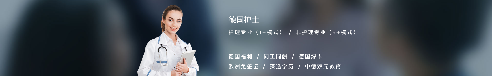 德国护士